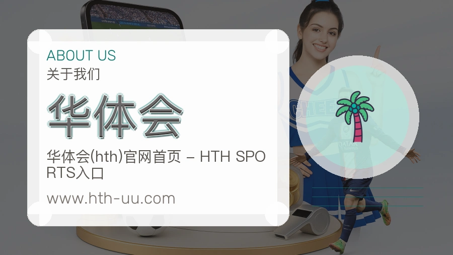 华体会